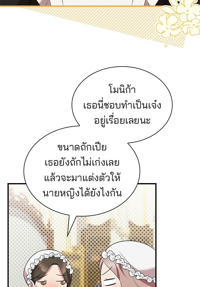 ชายาคนสุดท้ายของเจ้าชายไร้หัวใจ - หน้า 5