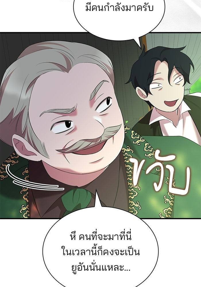 ชายาคนสุดท้ายของเจ้าชายไร้หัวใจ - หน้า 52
