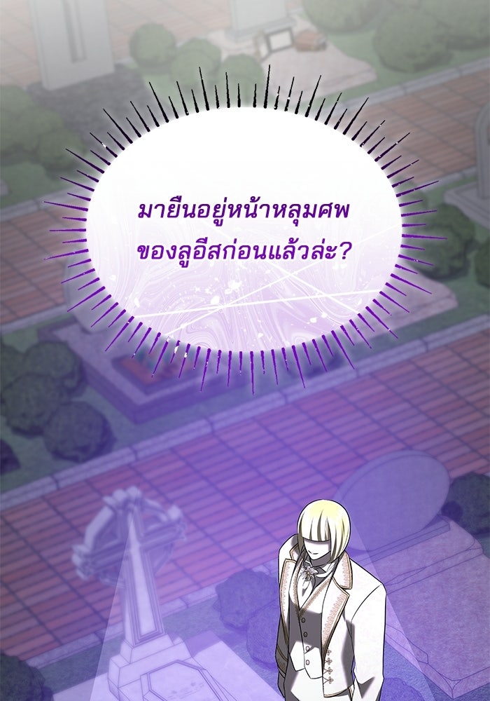 ชายาคนสุดท้ายของเจ้าชายไร้หัวใจ - หน้า 65