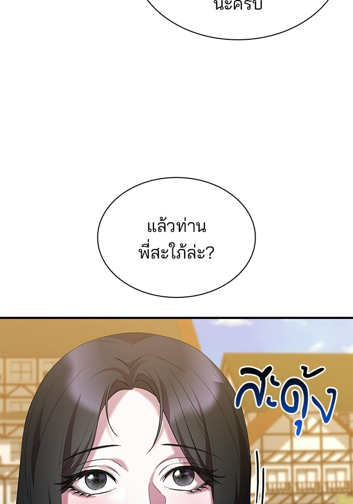 ชายาคนสุดท้ายของเจ้าชายไร้หัวใจ - หน้า 68