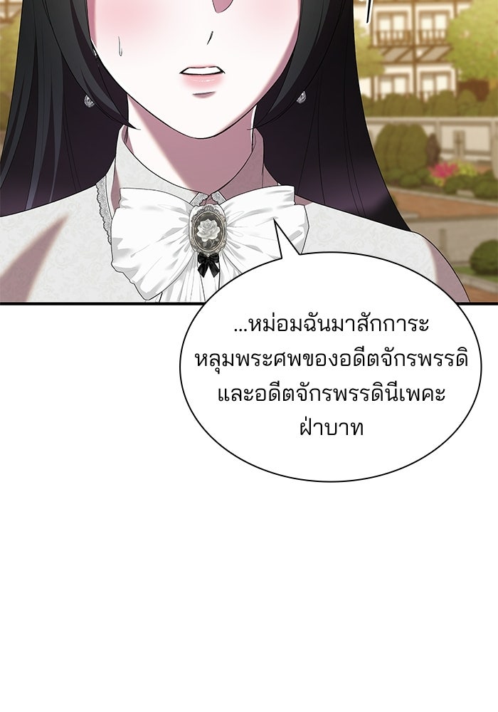 ชายาคนสุดท้ายของเจ้าชายไร้หัวใจ - หน้า 69