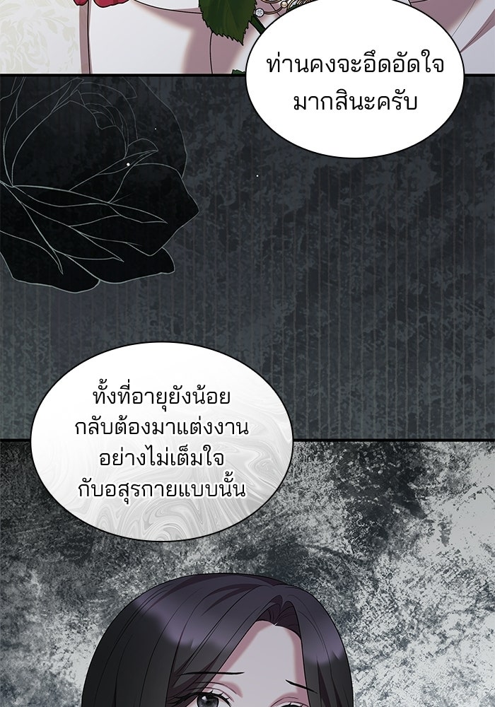 ชายาคนสุดท้ายของเจ้าชายไร้หัวใจ - หน้า 73