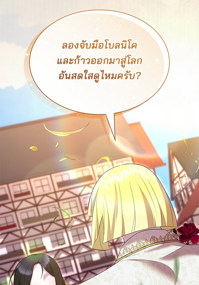 ชายาคนสุดท้ายของเจ้าชายไร้หัวใจ - หน้า 76