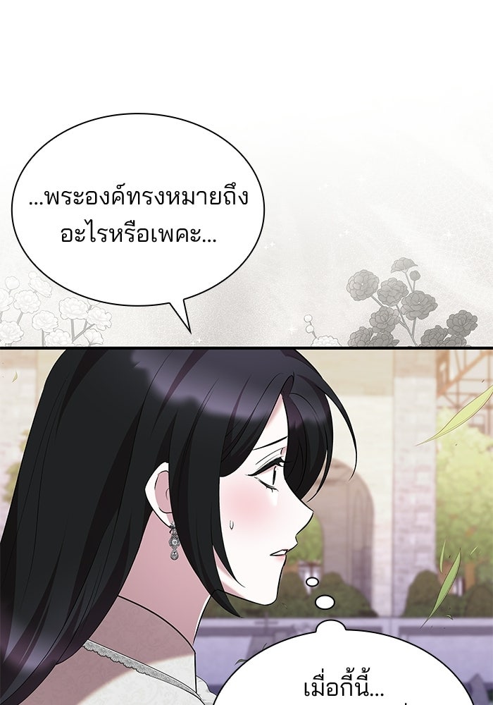ชายาคนสุดท้ายของเจ้าชายไร้หัวใจ - หน้า 78