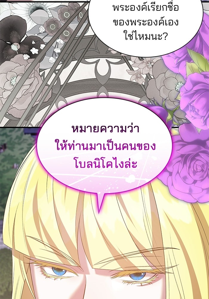 ชายาคนสุดท้ายของเจ้าชายไร้หัวใจ - หน้า 79