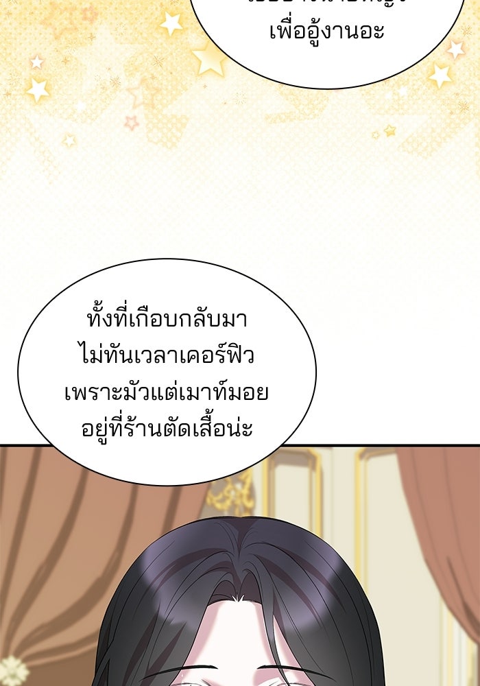 ชายาคนสุดท้ายของเจ้าชายไร้หัวใจ - หน้า 8