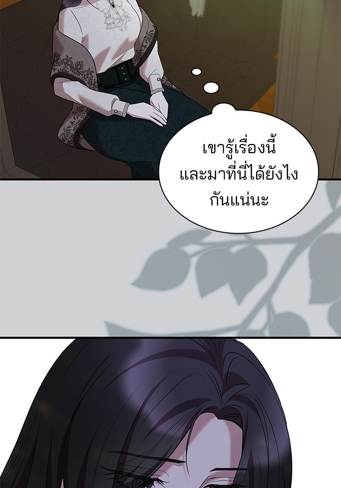 ชายาคนสุดท้ายของเจ้าชายไร้หัวใจ - หน้า 84