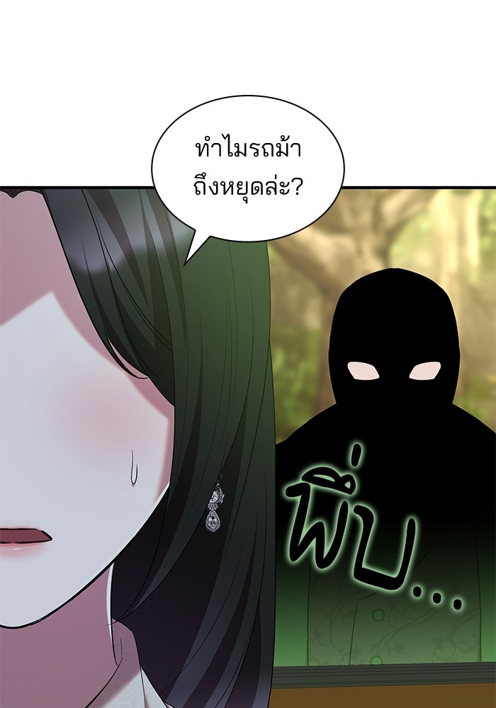 ชายาคนสุดท้ายของเจ้าชายไร้หัวใจ - หน้า 87