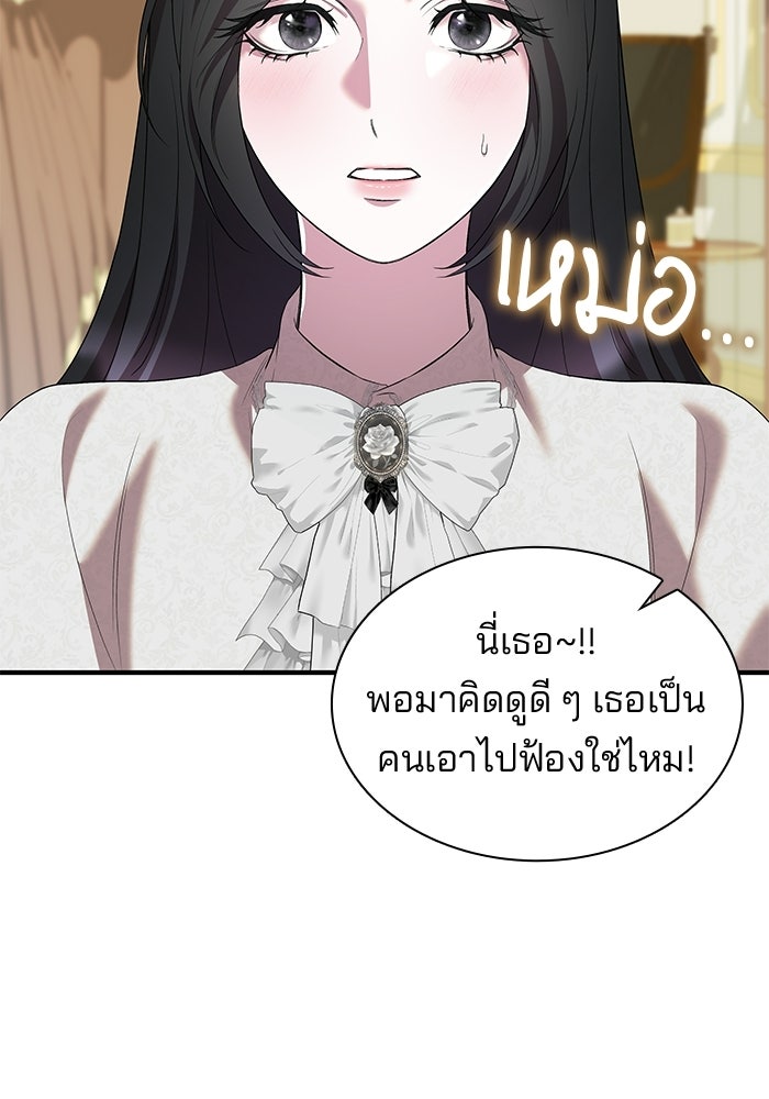 ชายาคนสุดท้ายของเจ้าชายไร้หัวใจ - หน้า 9