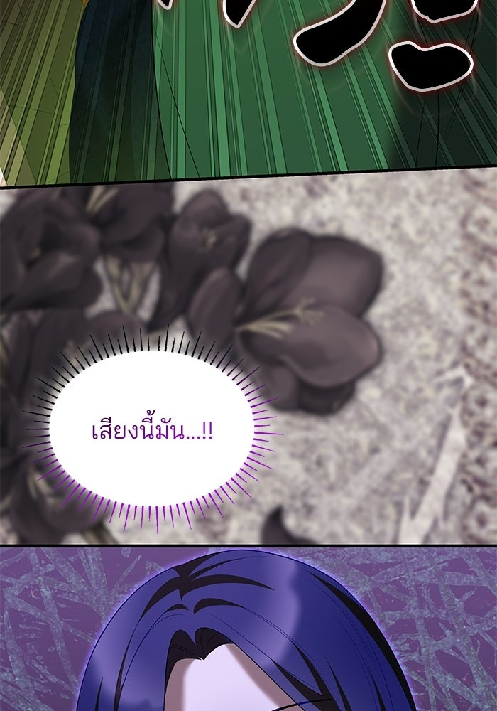 ชายาคนสุดท้ายของเจ้าชายไร้หัวใจ - หน้า 90
