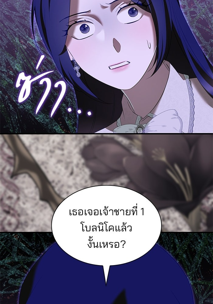 ชายาคนสุดท้ายของเจ้าชายไร้หัวใจ - หน้า 91