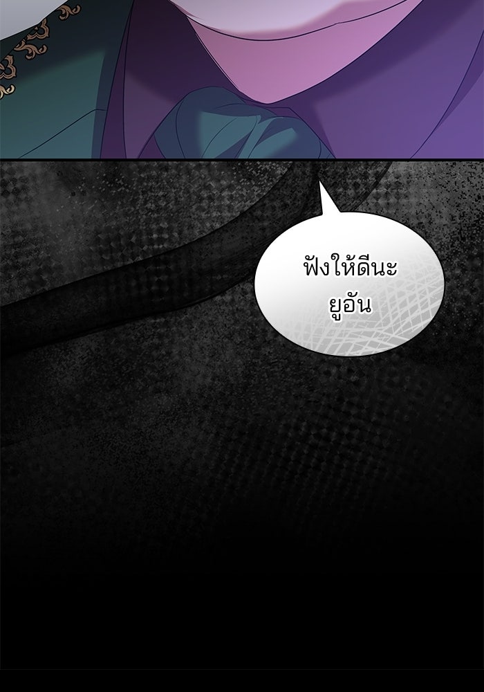 ชายาคนสุดท้ายของเจ้าชายไร้หัวใจ - หน้า 95