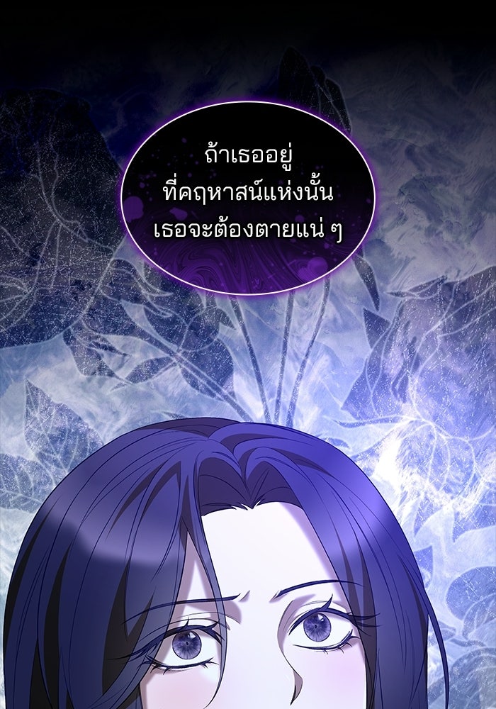 ชายาคนสุดท้ายของเจ้าชายไร้หัวใจ - หน้า 96