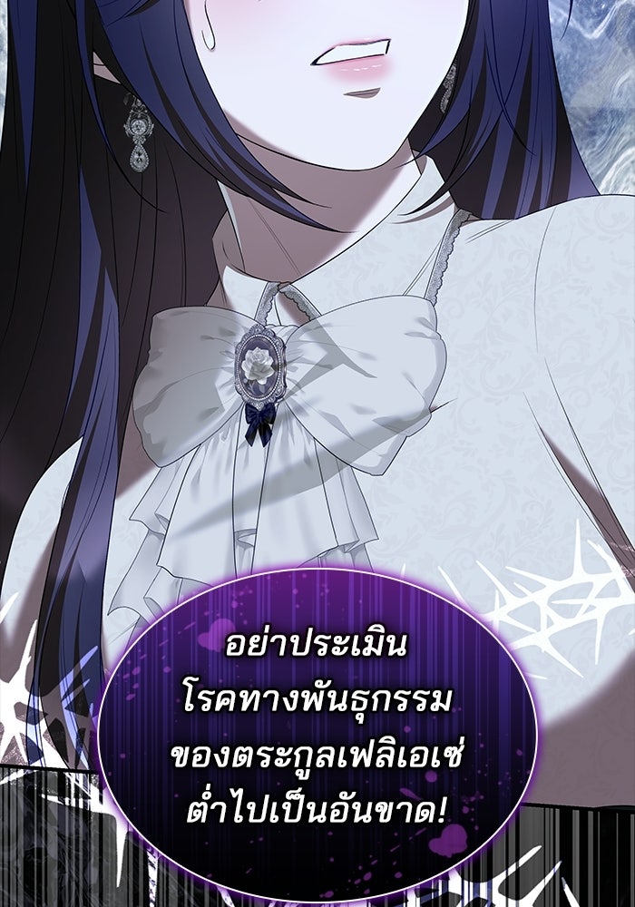 ชายาคนสุดท้ายของเจ้าชายไร้หัวใจ - หน้า 97