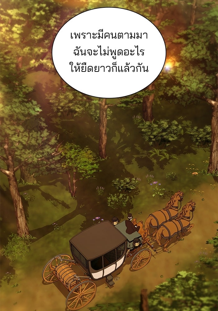 ชายาคนสุดท้ายของเจ้าชายไร้หัวใจ - หน้า 3