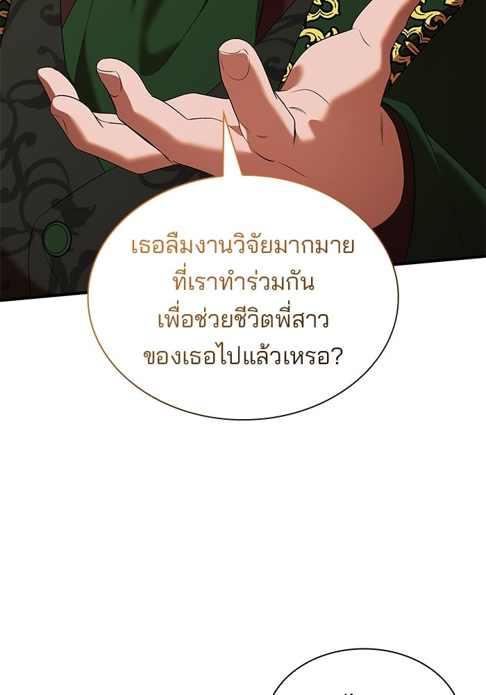 ชายาคนสุดท้ายของเจ้าชายไร้หัวใจ - หน้า 32