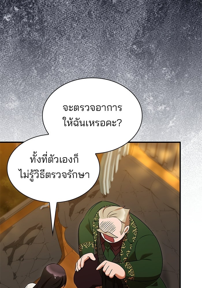 ชายาคนสุดท้ายของเจ้าชายไร้หัวใจ - หน้า 7