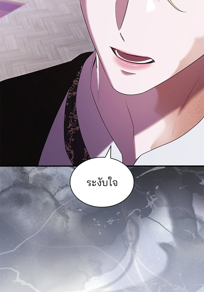 ชายาคนสุดท้ายของเจ้าชายไร้หัวใจ - หน้า 88