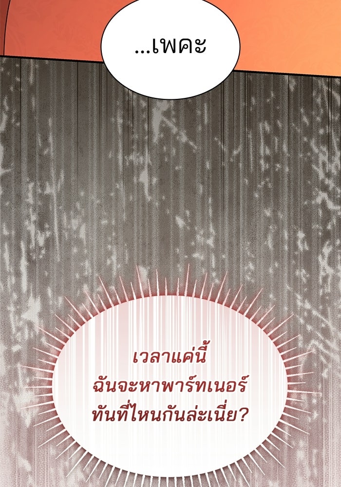 ชายาคนสุดท้ายของเจ้าชายไร้หัวใจ - หน้า 101