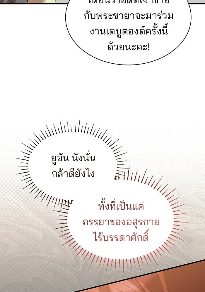 ชายาคนสุดท้ายของเจ้าชายไร้หัวใจ - หน้า 104