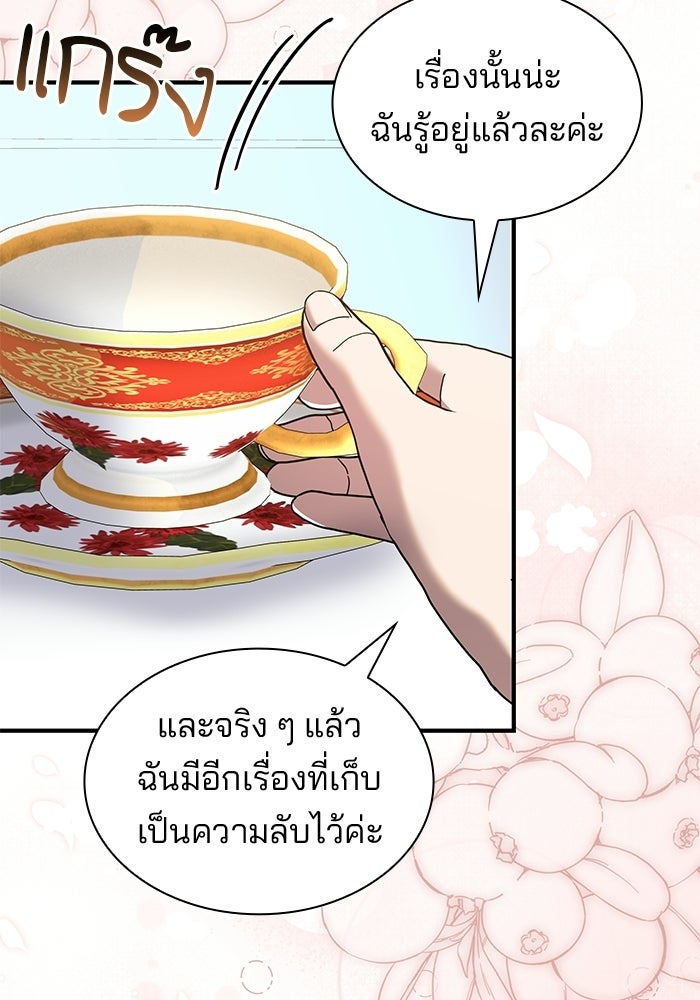 ชายาคนสุดท้ายของเจ้าชายไร้หัวใจ - หน้า 106