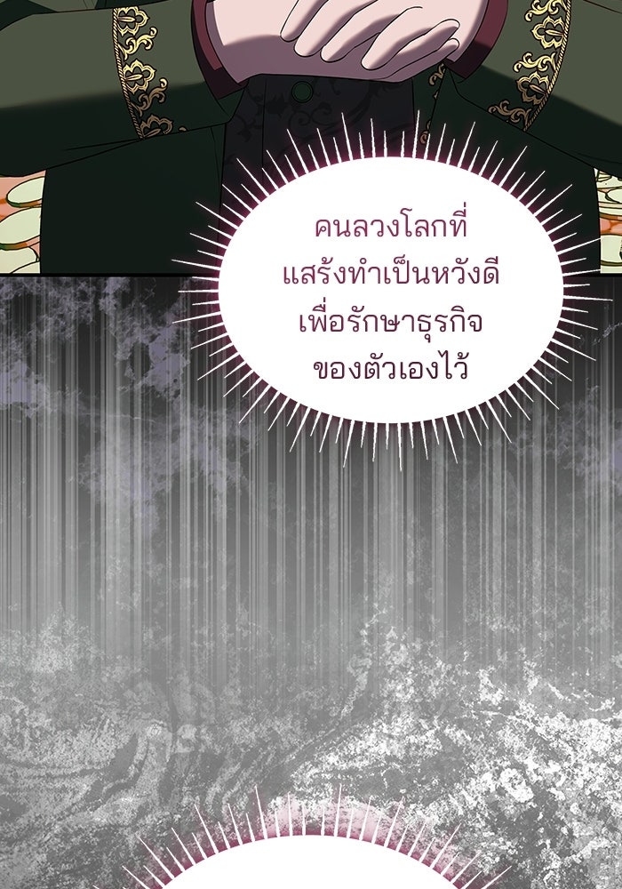 ชายาคนสุดท้ายของเจ้าชายไร้หัวใจ - หน้า 12