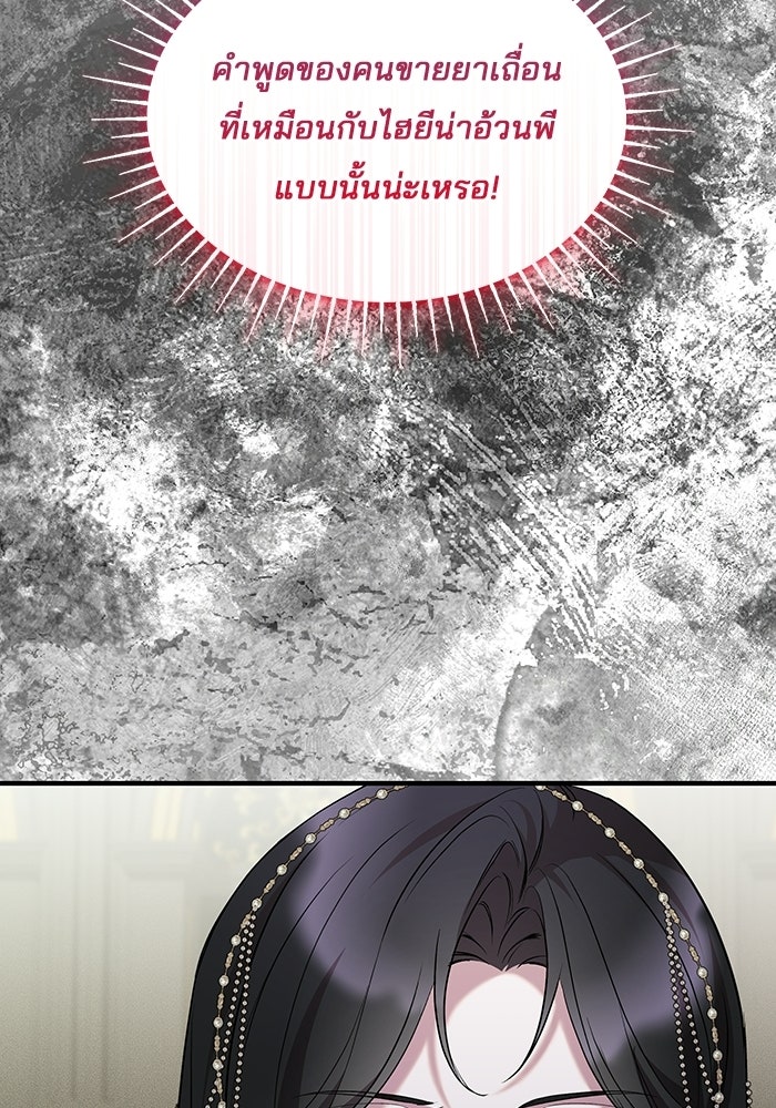 ชายาคนสุดท้ายของเจ้าชายไร้หัวใจ - หน้า 13