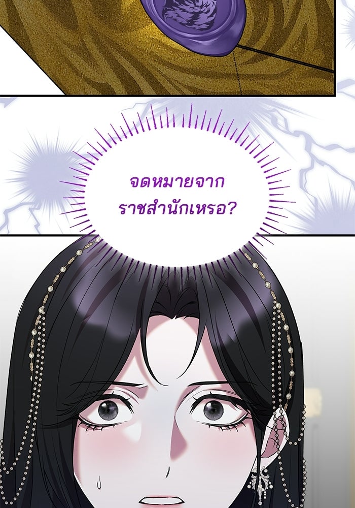 ชายาคนสุดท้ายของเจ้าชายไร้หัวใจ - หน้า 20