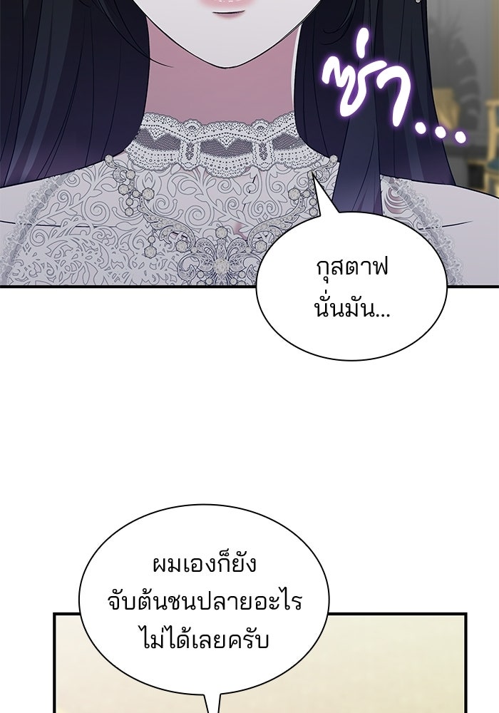ชายาคนสุดท้ายของเจ้าชายไร้หัวใจ - หน้า 21