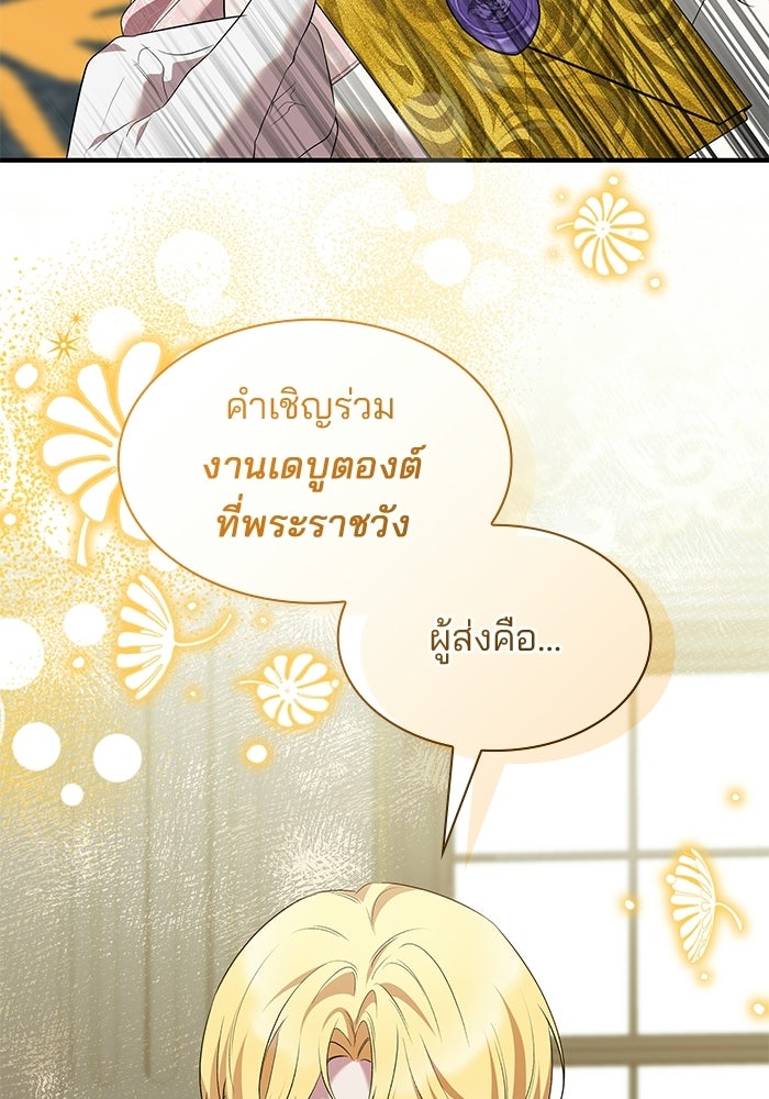 ชายาคนสุดท้ายของเจ้าชายไร้หัวใจ - หน้า 24