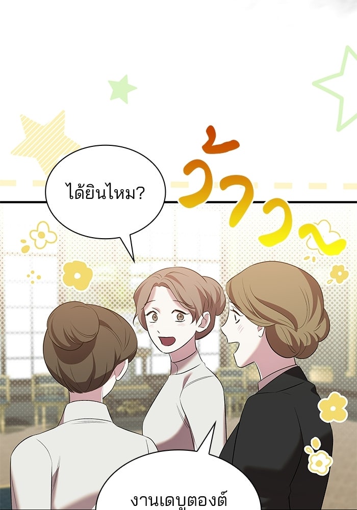 ชายาคนสุดท้ายของเจ้าชายไร้หัวใจ - หน้า 28