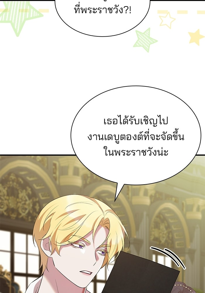 ชายาคนสุดท้ายของเจ้าชายไร้หัวใจ - หน้า 29