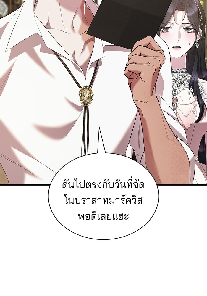 ชายาคนสุดท้ายของเจ้าชายไร้หัวใจ - หน้า 30