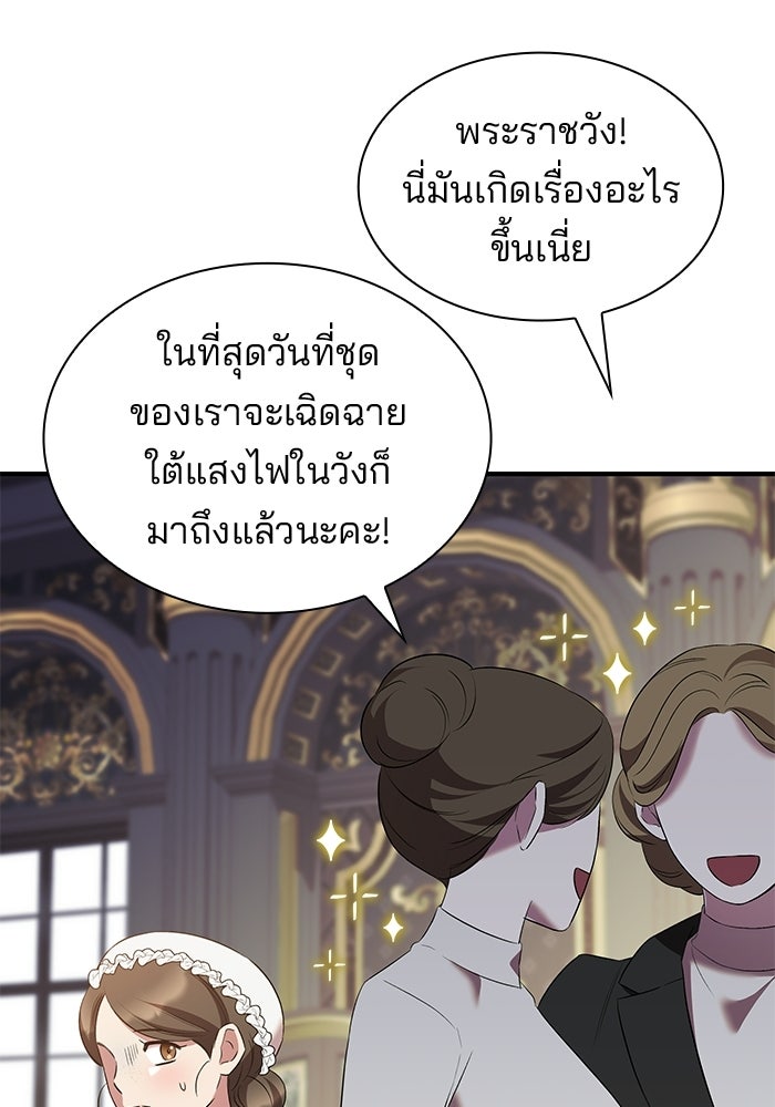 ชายาคนสุดท้ายของเจ้าชายไร้หัวใจ - หน้า 31