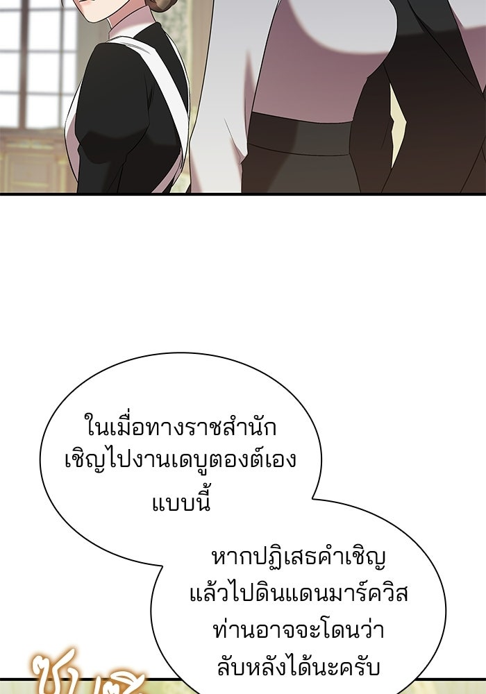 ชายาคนสุดท้ายของเจ้าชายไร้หัวใจ - หน้า 32