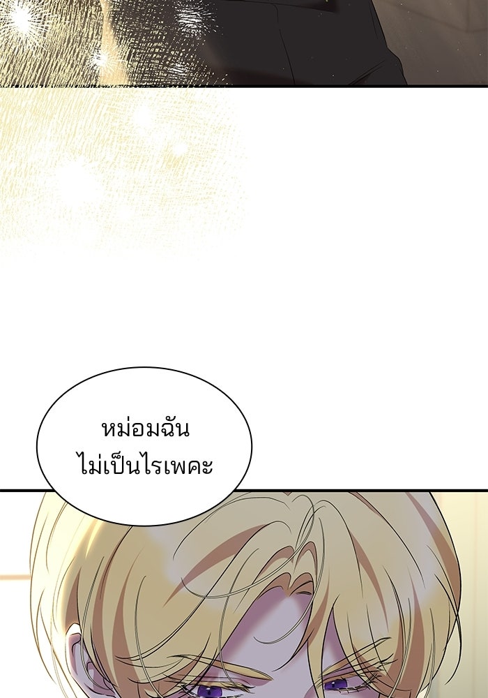 ชายาคนสุดท้ายของเจ้าชายไร้หัวใจ - หน้า 37