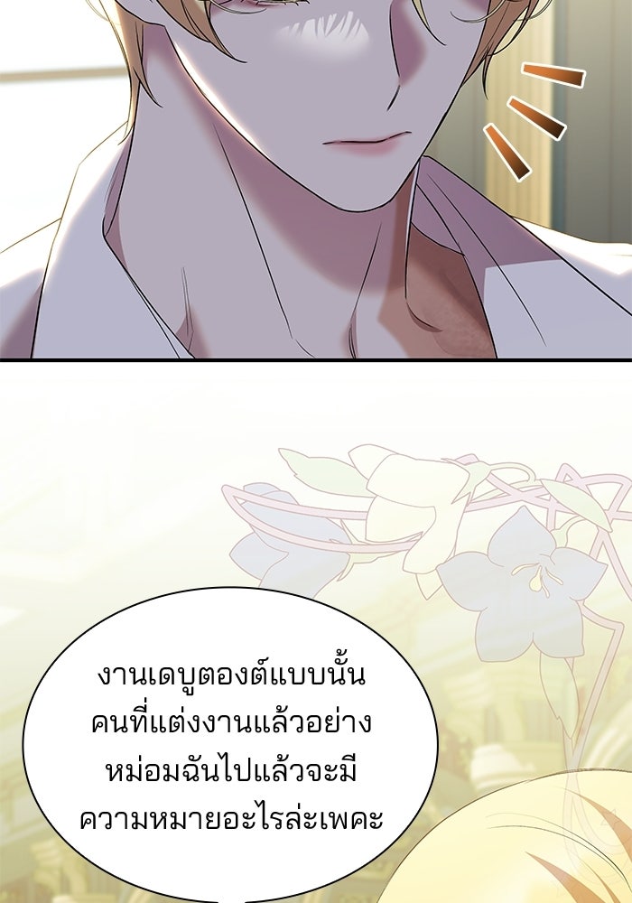 ชายาคนสุดท้ายของเจ้าชายไร้หัวใจ - หน้า 38