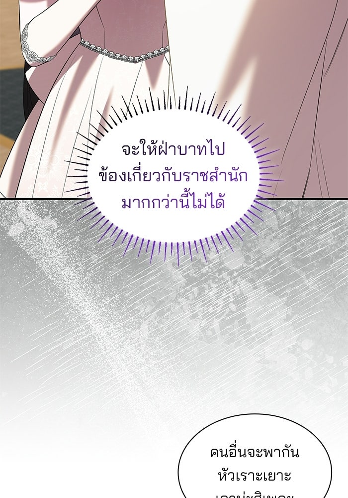 ชายาคนสุดท้ายของเจ้าชายไร้หัวใจ - หน้า 40