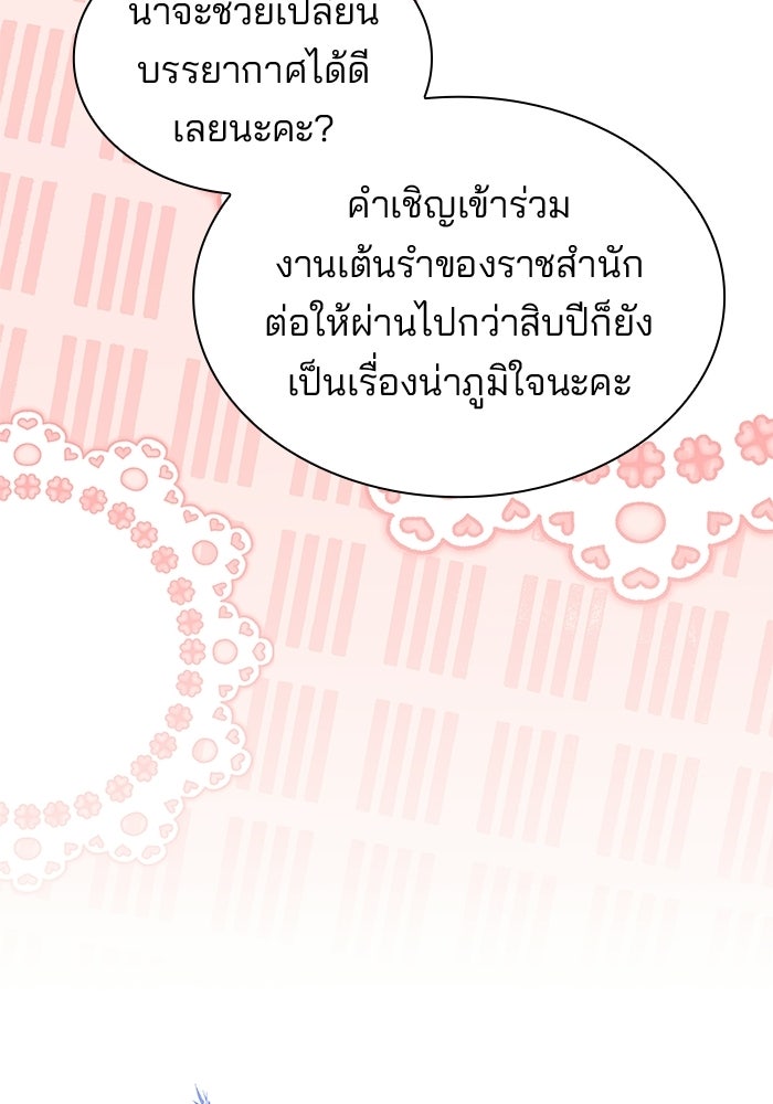 ชายาคนสุดท้ายของเจ้าชายไร้หัวใจ - หน้า 45