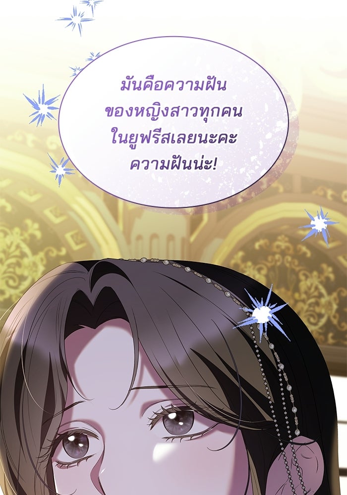 ชายาคนสุดท้ายของเจ้าชายไร้หัวใจ - หน้า 46