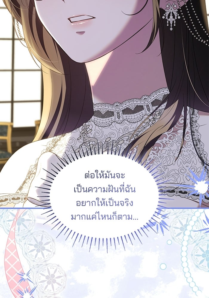 ชายาคนสุดท้ายของเจ้าชายไร้หัวใจ - หน้า 47