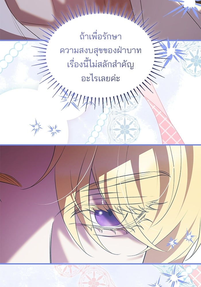 ชายาคนสุดท้ายของเจ้าชายไร้หัวใจ - หน้า 49