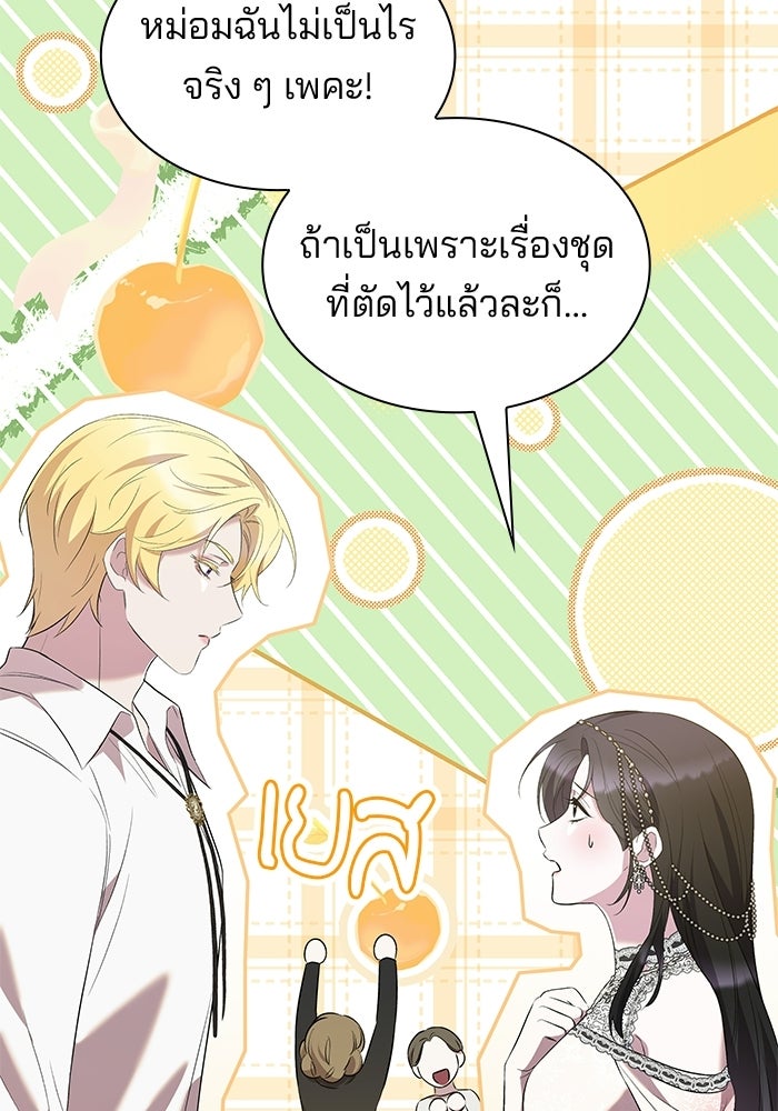 ชายาคนสุดท้ายของเจ้าชายไร้หัวใจ - หน้า 53