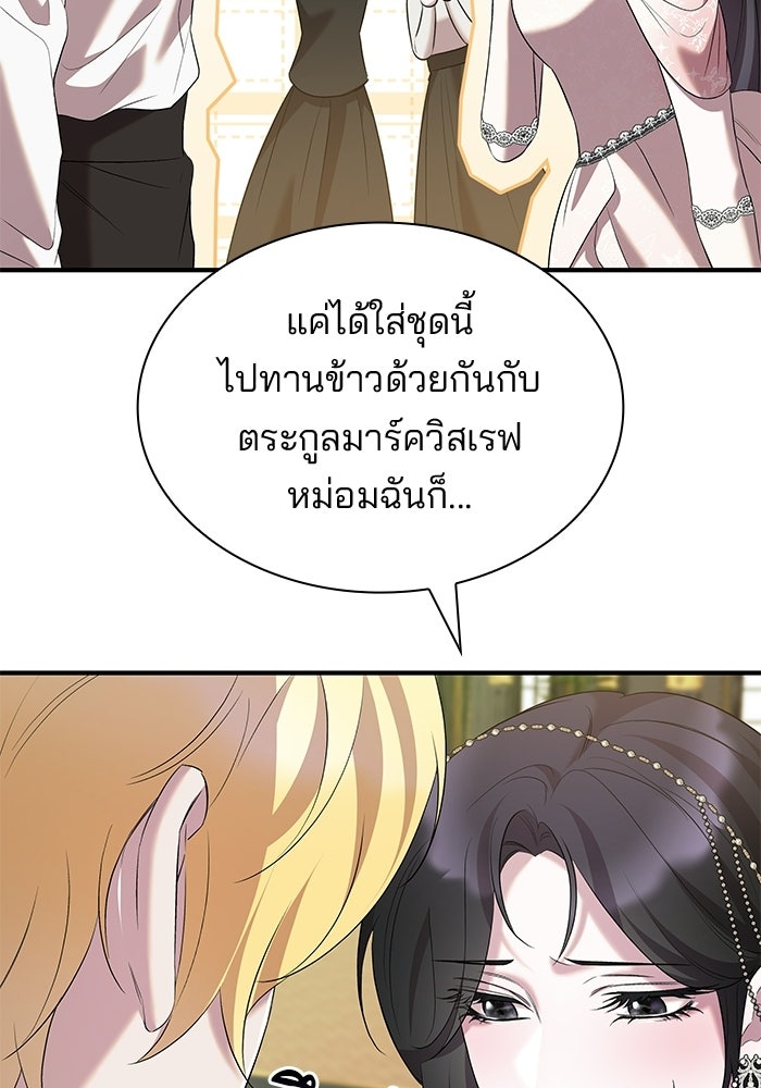 ชายาคนสุดท้ายของเจ้าชายไร้หัวใจ - หน้า 54