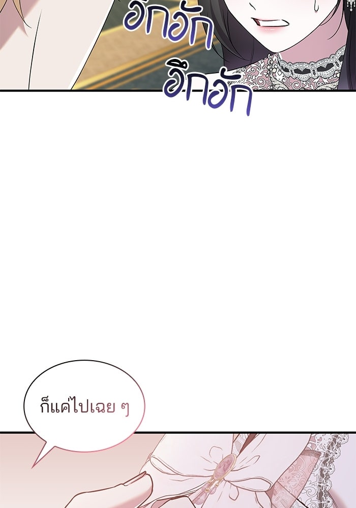 ชายาคนสุดท้ายของเจ้าชายไร้หัวใจ - หน้า 55