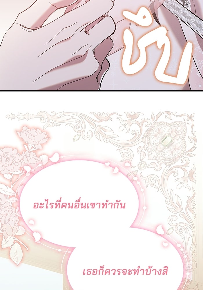 ชายาคนสุดท้ายของเจ้าชายไร้หัวใจ - หน้า 56
