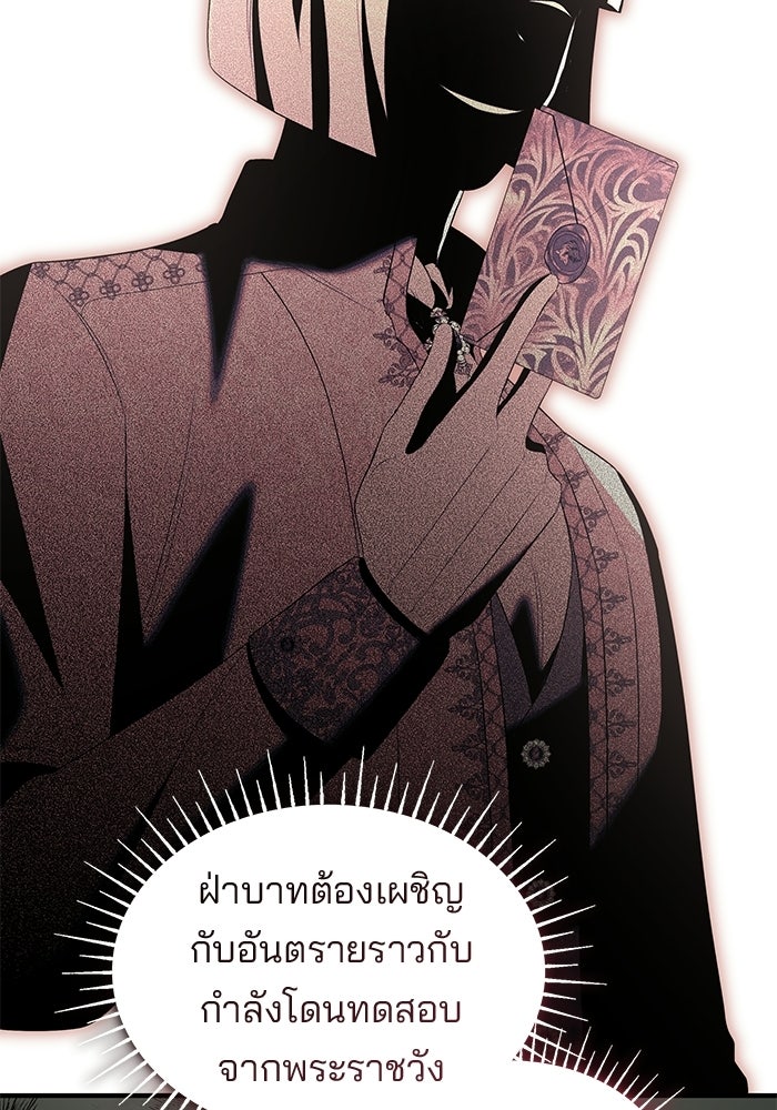 ชายาคนสุดท้ายของเจ้าชายไร้หัวใจ - หน้า 63