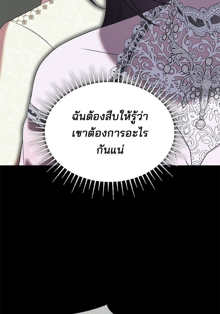 ชายาคนสุดท้ายของเจ้าชายไร้หัวใจ - หน้า 67