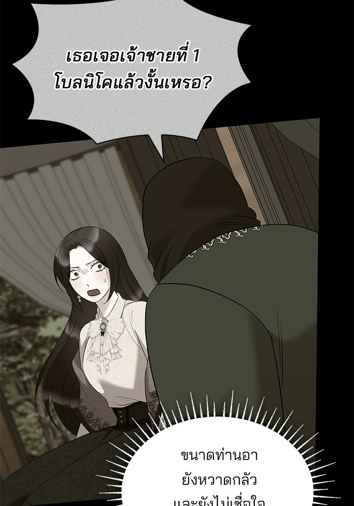 ชายาคนสุดท้ายของเจ้าชายไร้หัวใจ - หน้า 68