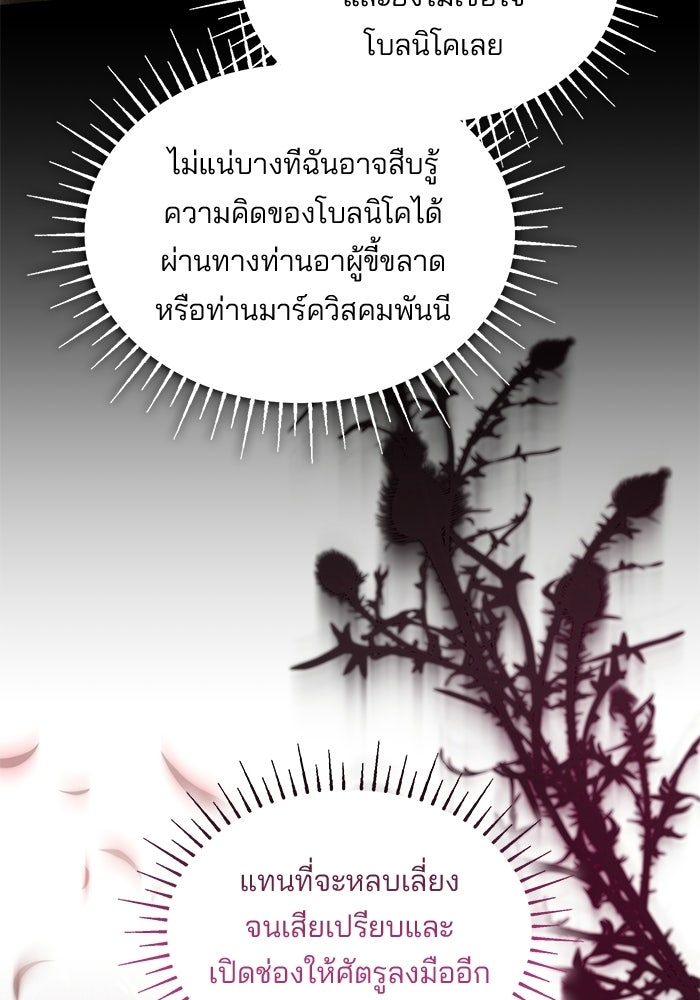 ชายาคนสุดท้ายของเจ้าชายไร้หัวใจ - หน้า 69